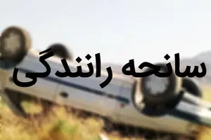 مصدومیت 5 نفر در حادثه واژگونی پژو در محور آبگرم-قزوین